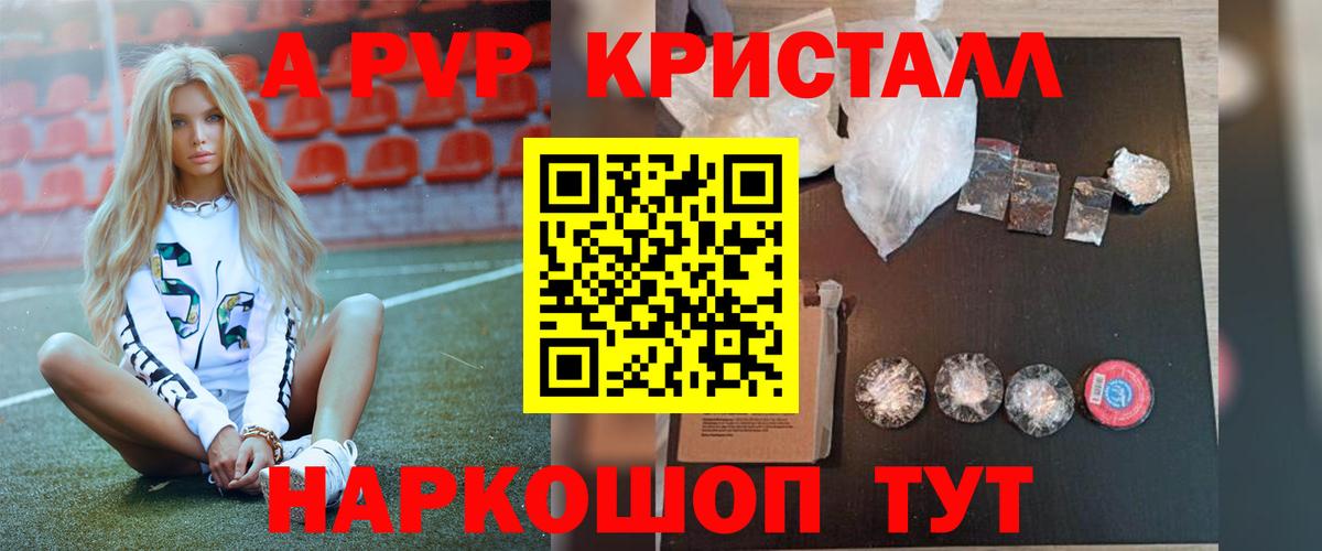 APVP кристаллы  А ПВП VHQ  Alpha PVP Соль  Вход с VPN  Апшеронск 