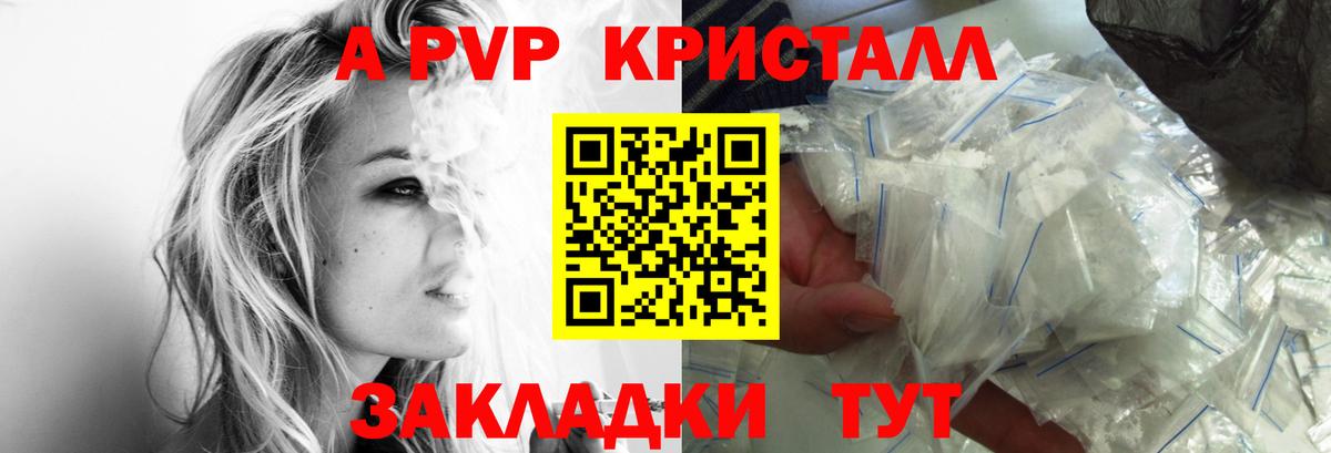 A-PVP Crystall Апшеронск