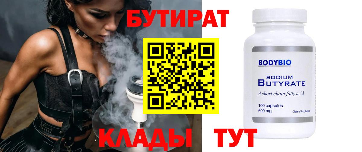 Апшеронск  Бутират BDO  Бутират  Вход с VPN 