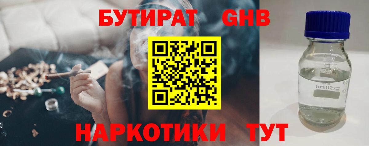 БУТИРАТ Butirat Апшеронск