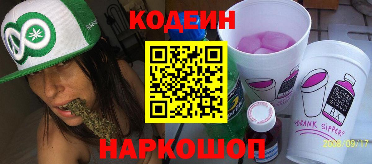 Кодеин напиток Lean (лин)  Вход с VPN  Апшеронск  Кодеин напиток Lean (лин) 