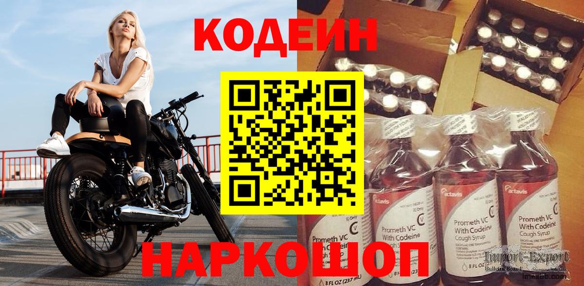 Codein напиток Lean (лин) Апшеронск