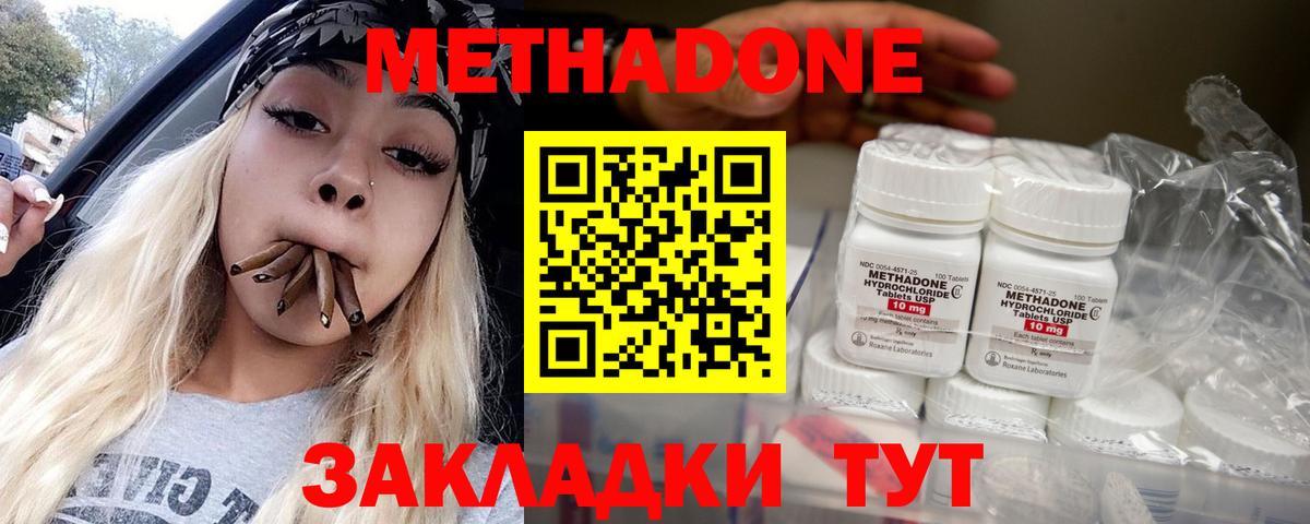 Апшеронск  Метадон methadone  МЕТАДОН VHQ  Вход с VPN 