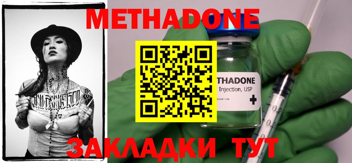 Метадон белоснежный Апшеронск