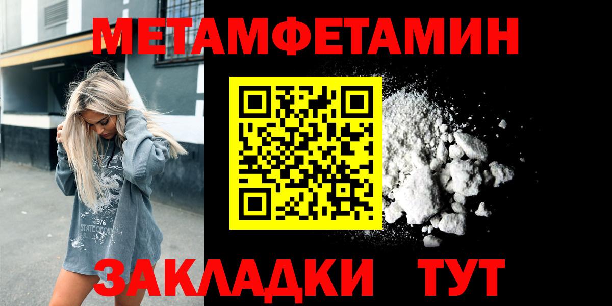МЕТАМФЕТАМИН Methamphetamine  Вход с VPN  МЕТАМФЕТАМИН Methamphetamine  Апшеронск 